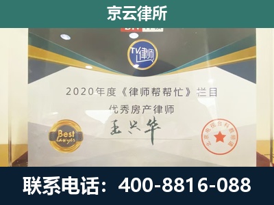 兴-专业拆迁律师