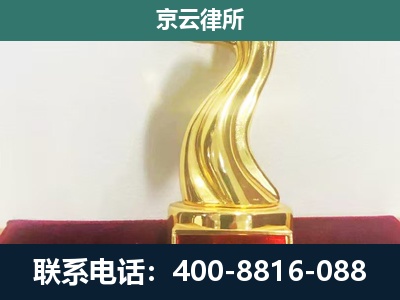 兴-企业拆迁补偿律师