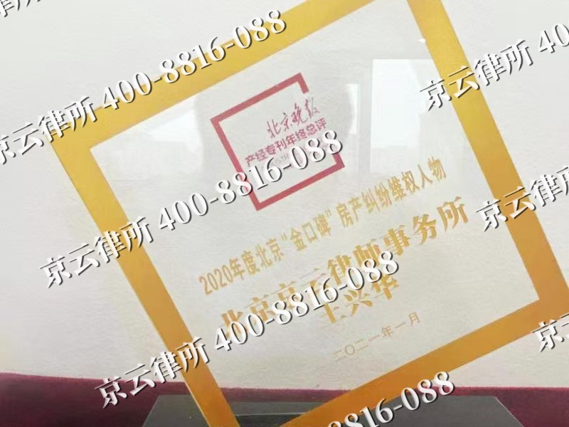 兴-企业拆迁维权律师