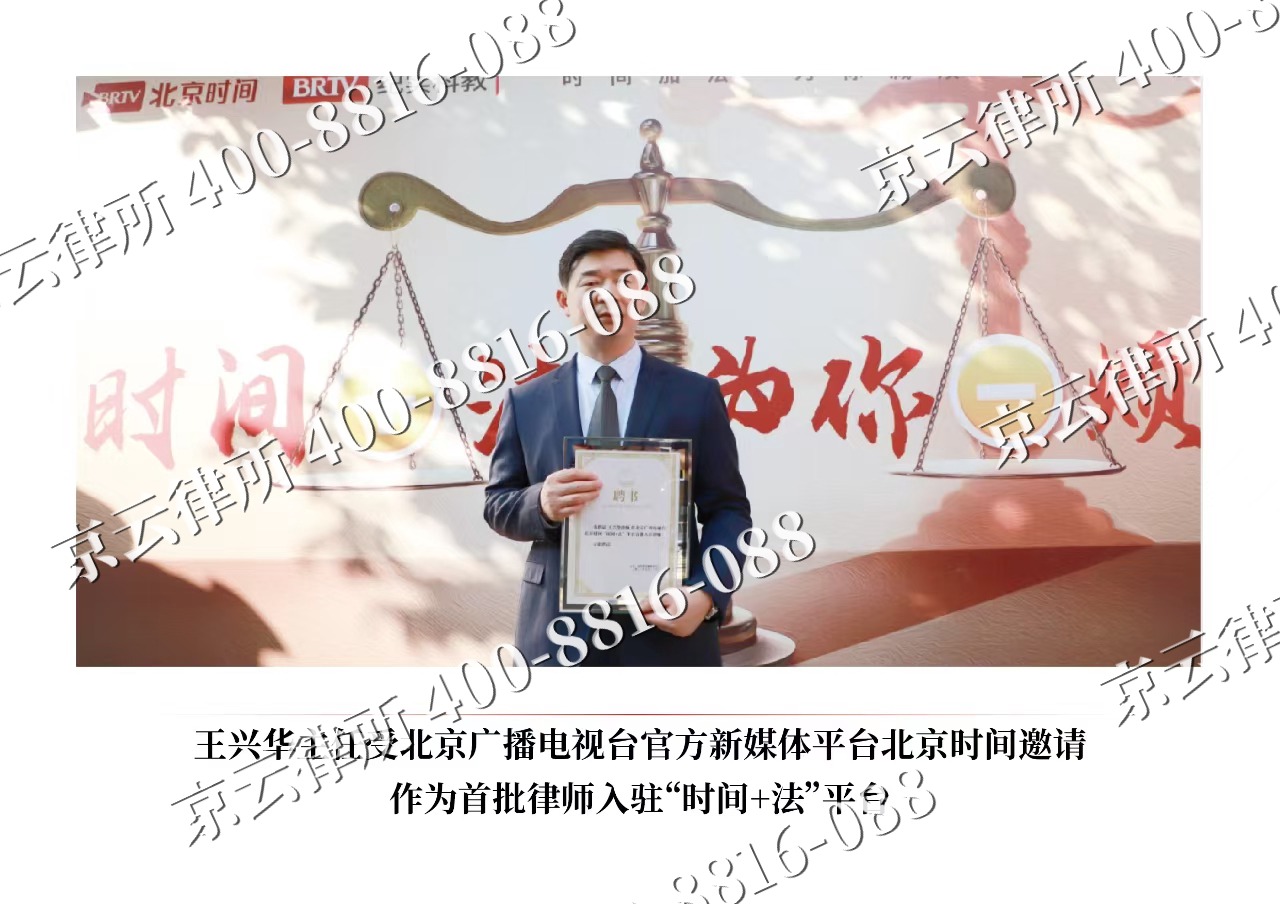 兴-企业拆迁维权律师